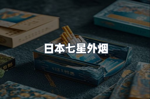 云霄香烟批发